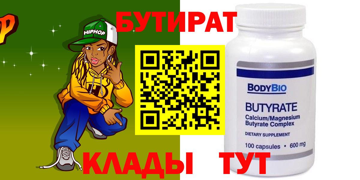 БУТИРАТ BDO Ульяновск