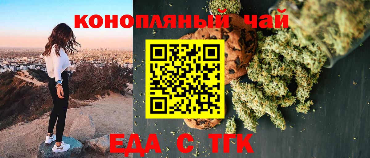 Еда ТГК марихуана  Вход с VPN  Ульяновск 