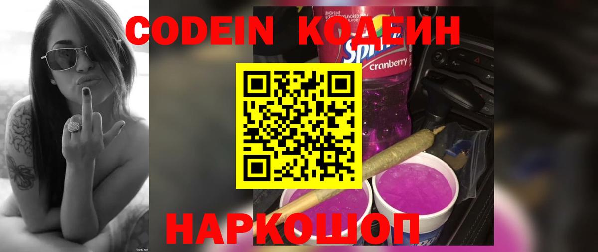 Кодеиновый сироп Lean напиток Lean (лин)  Вход с VPN  Ульяновск  Кодеиновый сироп Lean Purple Drank 