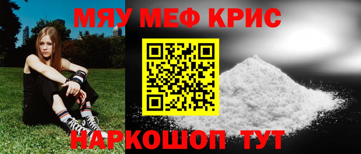 МЕФ  Мефедрон кристаллы  Вход с VPN  МЕФ  что такое наркотик  Ульяновск  Меф mephedrone 