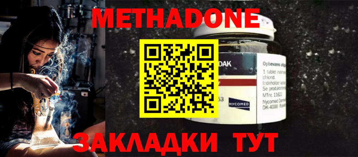 МЕТАДОН кристалл Ульяновск
